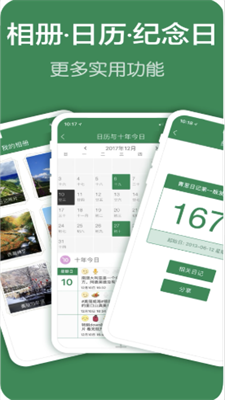 恋爱手帐图1
