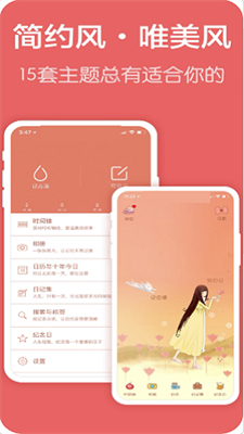 恋爱手帐图3