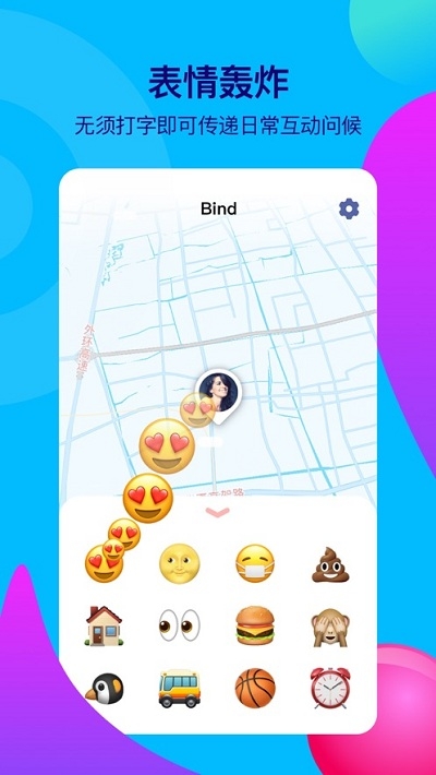 Bind情侣定位图1