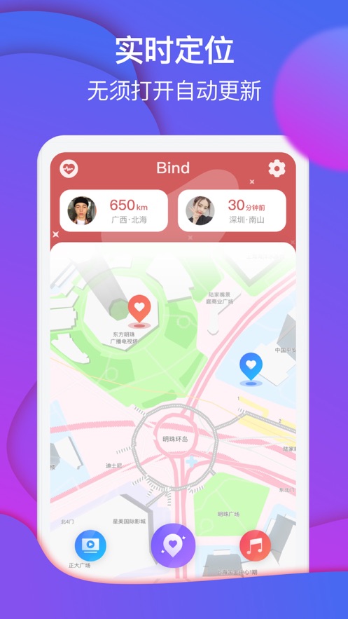 Bind情侣定位图3