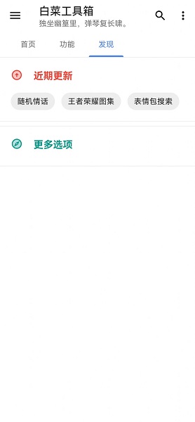 白菜工具箱(1)