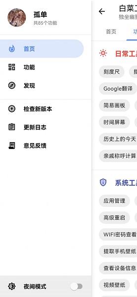 白菜工具箱(4)