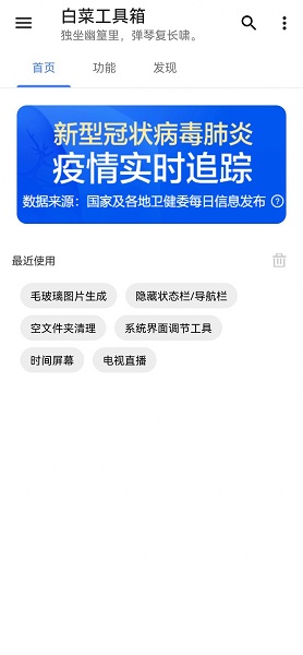 白菜工具箱(2)