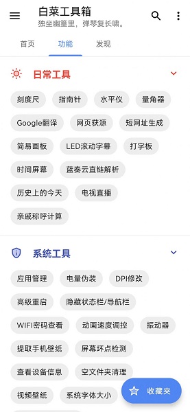白菜工具箱(3)