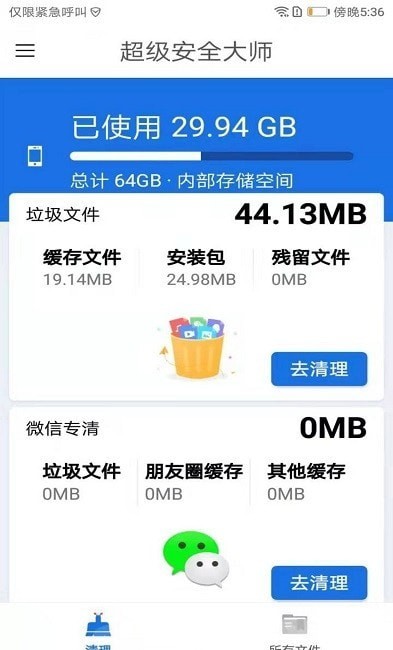 超级安全大师图2