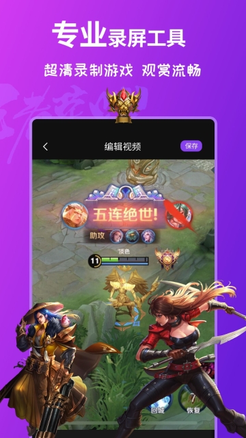 屏幕录制全能王(3)