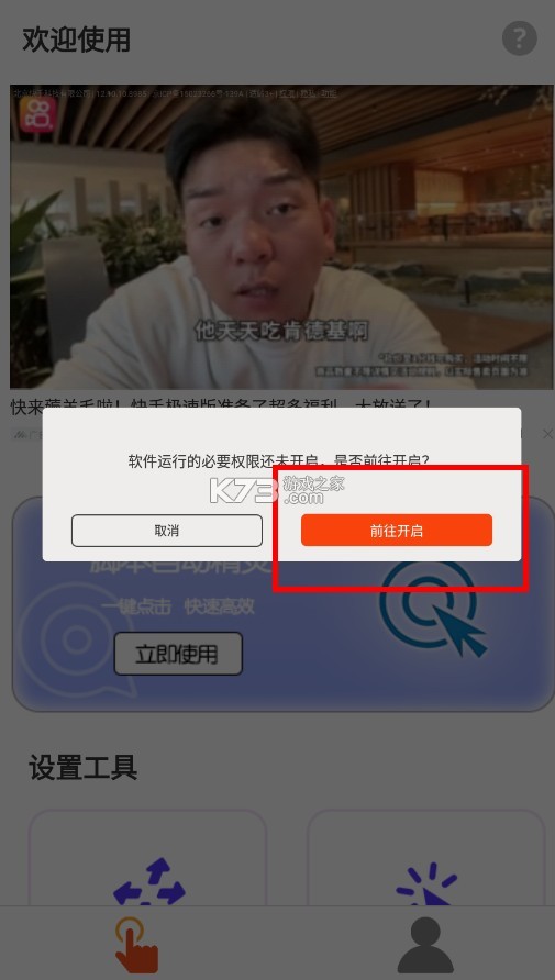 脚本自动精灵连点器图4