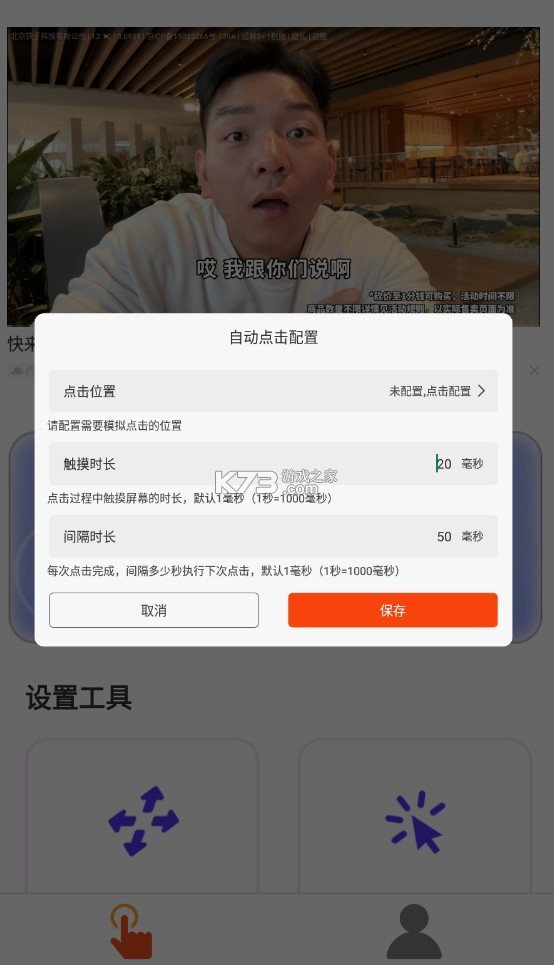 脚本自动精灵连点器图7