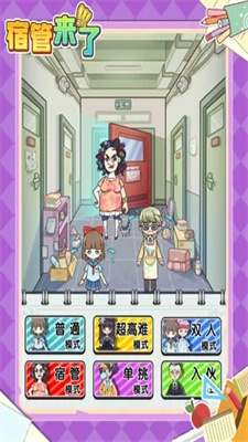 宿管来了图2