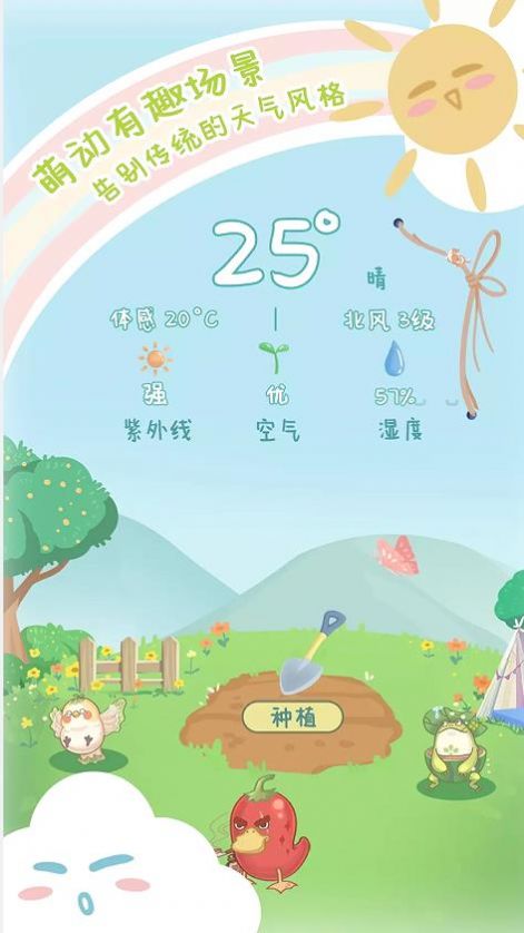 菜宠天气图3