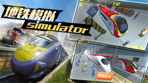 真实模拟地铁驾驶图2