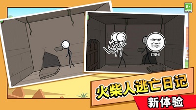 火柴人极限逃亡图2