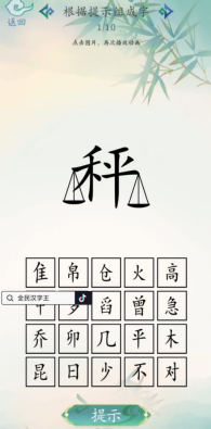 全民汉字王图3