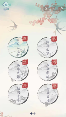 全民汉字王图2