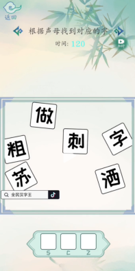 全民汉字王图4