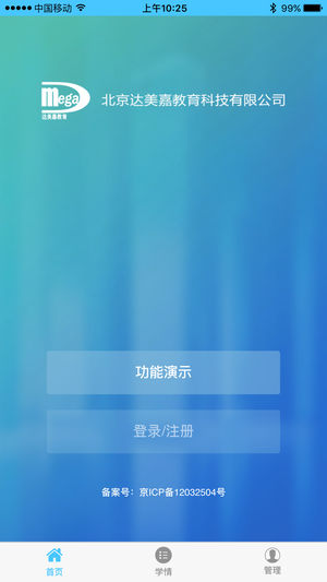 达美嘉家长端图1