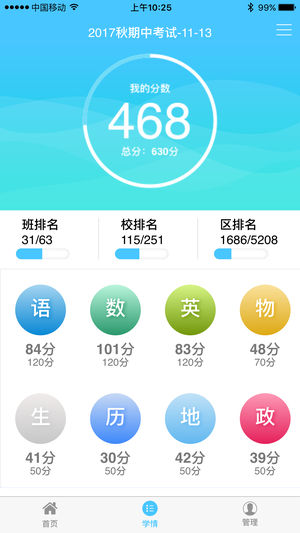 达美嘉家长端图2