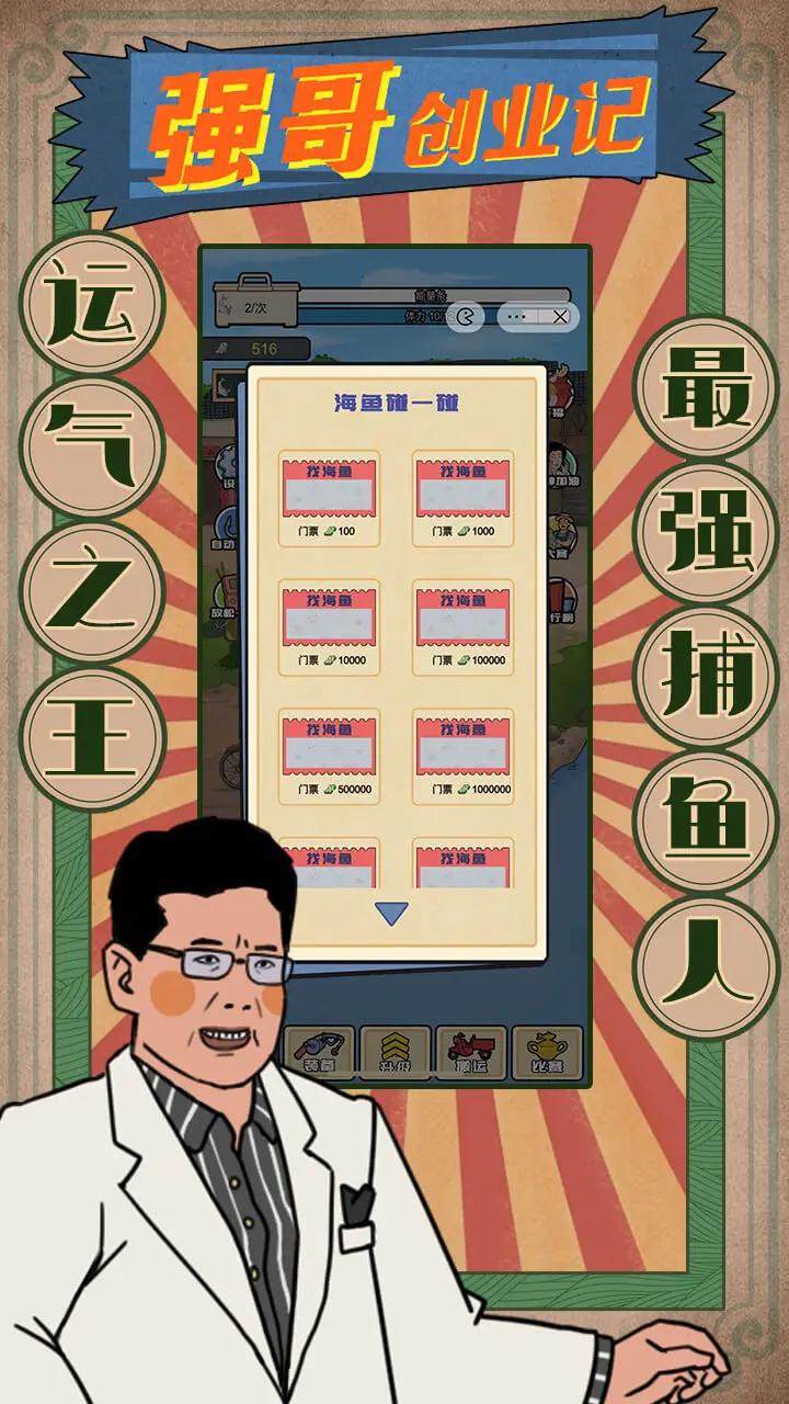 强哥创业记(3)