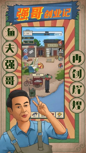 强哥创业记(2)