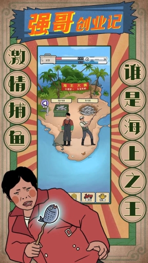 强哥创业记(1)