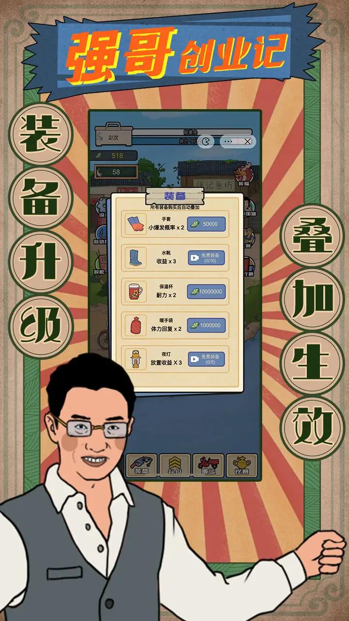 强哥创业记(4)