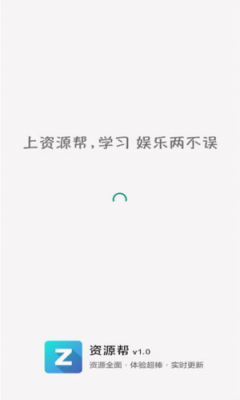 资源帮图1