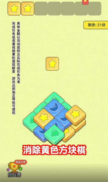 肥鹅爱消消图1