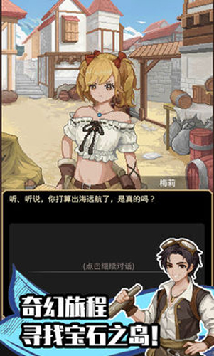 航海贸易物语图4