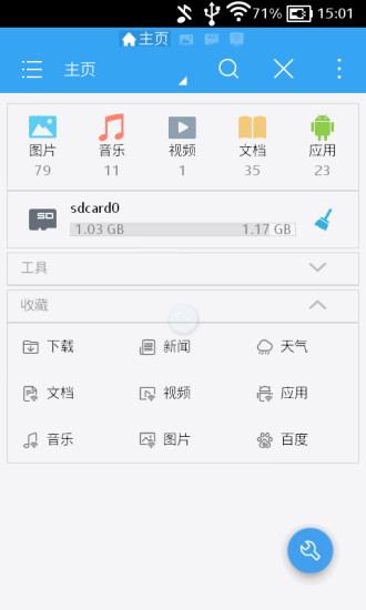 ES文件管理器图2