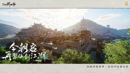 仙剑世界1