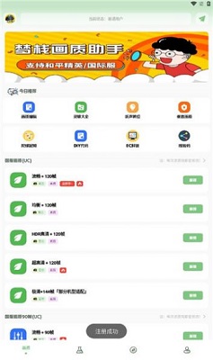 梦栈画质助手图2
