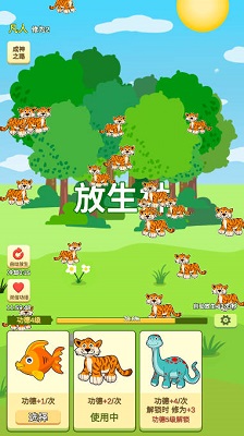 放生模拟器图3