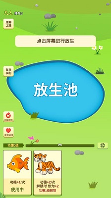 放生模拟器图1