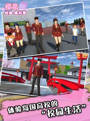 樱花校园少女模拟器截图3