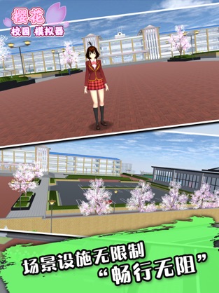 樱花校园少女模拟器截图1