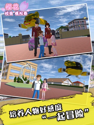 樱花校园少女模拟器截图4