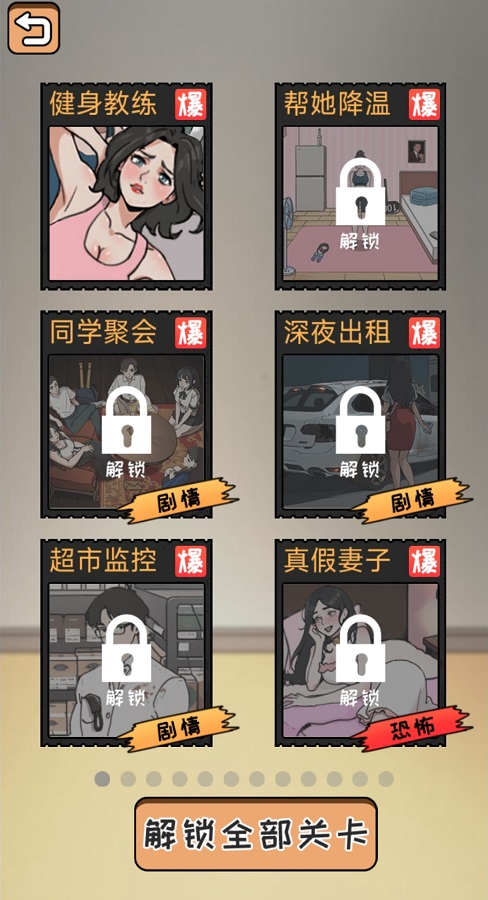 全民剧本大师2