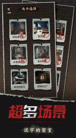 汉字的密室图3