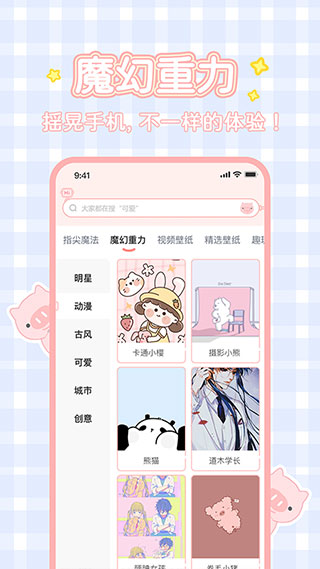 趣玩桌面壁纸图3
