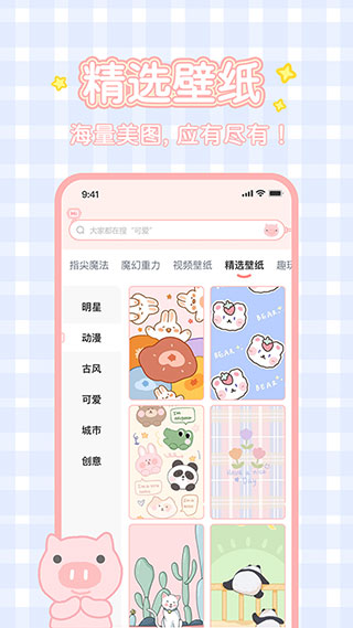 趣玩桌面壁纸图5