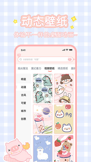趣玩桌面壁纸图4