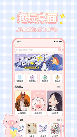 趣玩桌面壁纸图2