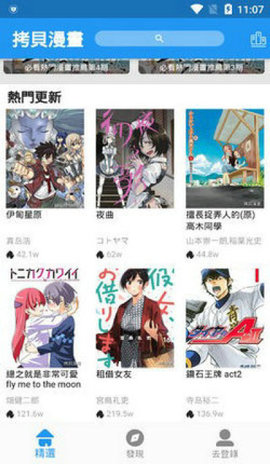 copymanga拷贝漫画