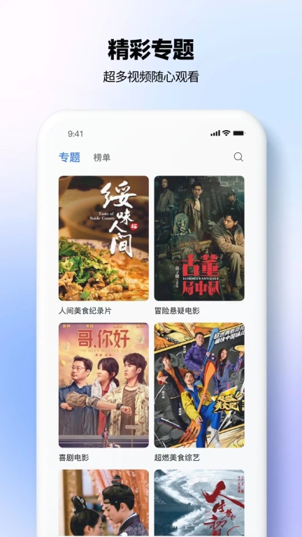 热播影视大全图3