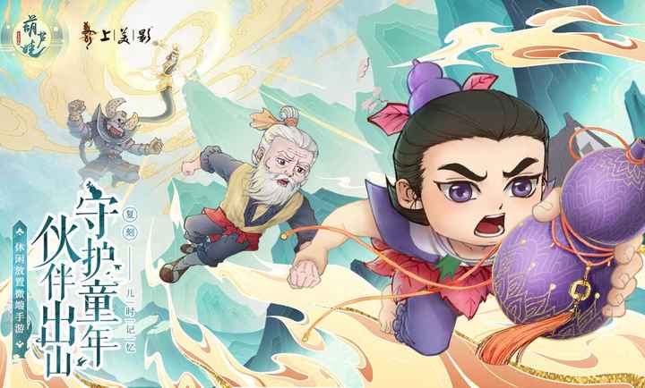 葫芦娃各显神通图2