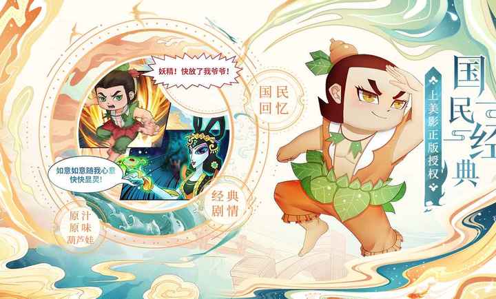 葫芦娃各显神通图5
