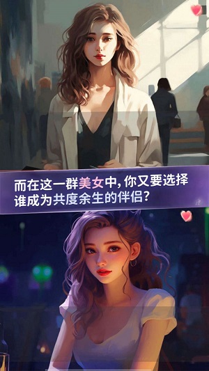 恋爱聊天模拟器截图4