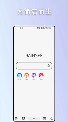 Rains浏览器图1