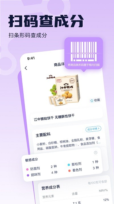 成分喵图3