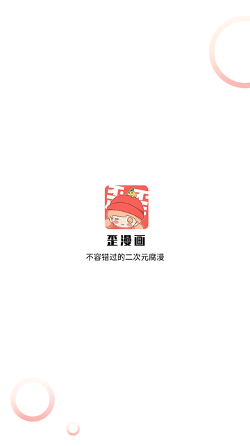 歪歪漫画网